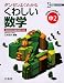 くわしい数学 (中学2年) (シグマベスト)