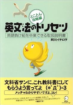 英文法のトリセツ ~とことん攻略編 英文法のトリセツ ~とことん攻略編