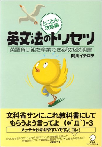 英文法のトリセツ ~とことん攻略編