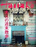 Hanako WEST (ハナコウエスト) 2009年 12月号 [雑誌]