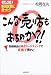こんな売り方もあるのか?!―高額商品は接点マーケティングで定価で売れ!