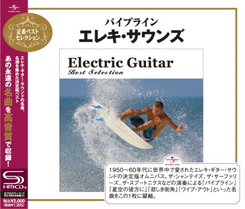 パイプライン~エレキ・サウンズ・ベスト・セレクション