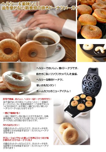 ドーナツメーカー　(　ドーナッツメーカー　) 油が不要なヘルシー　ドーナツマシン　Donut Maker 油を使わない新食感 焼きドーナツメーカー