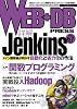 WEB+DB PRESS Vol.67