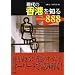 現代の香港を知るKEYWORD888