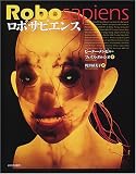 ロボサピエンス
