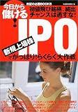 ��������ׂ���!���؂̕K��BOOKS IPO�\�V�K��ꊔ�ł����ۂ�!�炭�炭���� (��������ׂ���!���؂̕K��BOOK)