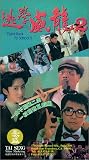 Fight Back to School II [VHS]