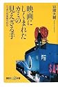 映画にしくまれたカミの見えざる手　ニッポンの未来ぢから (講談社プラスアルファ新書)