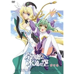 京四郎と永遠の空 第四巻〈初回限定版〉 [DVD]