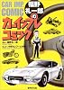 福野礼一郎のカーインプレコミック