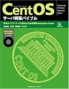 CentOSサーバ構築バイブル (MYCOM UNIX Books)