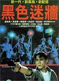 Black Wall [VHS]