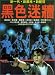 Black Wall [VHS]