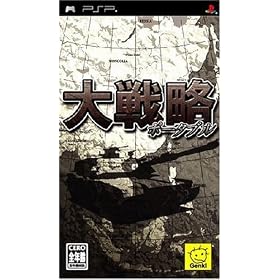 大戦略ポータブル