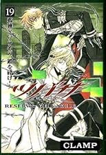 Tsubasa Reservoir Chronicle Vol. 19 in Japanese (Tsubasa, Volume 19)