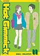 Hot Gimmick, Volume 11 (Hot Gimmick)