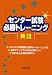 センター試験必勝トレーニング英語