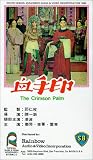 Crimson Palm