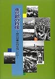 東京都の肖像―歴代知事は何を残したか