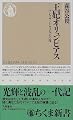 王妃オリュンピアス―アレクサンドロス大王の母 (ちくま新書)