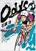 Odds +1 (ヤングサンデーコミックス)