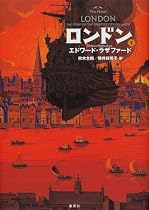 ロンドン〈下〉