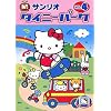 タイニーパーク Vol.4