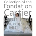 カルティエ現代美術財団コレクション展