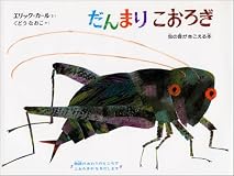 The Very Quiet Cricket