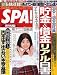 ＳＰＡ！（スパ！）　２０１２年３月２７日号