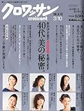 クロワッサン 2011年 3/10号 [雑誌]