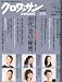 クロワッサン 2011年 3/10号 [雑誌]