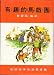 A Day at the Big Top (in Chinese or Japanese) (#8 of 20 in Set of Children's Books)