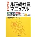 トクする非正規社員マニュアル (DO BOOKS)