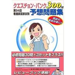 �Ō�t���Ǝ����\�z���WQUESTION BANK300�� (��94��)