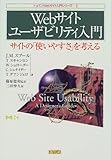 Webサイトユーザビリティ入門―サイトの「使いやすさ」を考える (トッパンWebサイト入門シリーズ)-