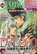 コミック June (ジュネ)2010年 08月号 [雑誌]