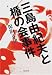 三島由紀夫と楯の会事件 (角川文庫)