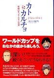カトカルチョ