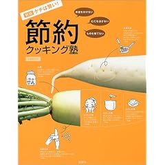 ケチは賢い!節約クッキング塾