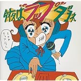 今夜は”ラップ”ダヨネ。