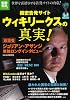 機密告発サイト ウィキリークスの真実! (別冊宝島) (別冊宝島 ノンフィクション)