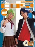 How to Cosplay Volume 6: Uniforms Arrangement