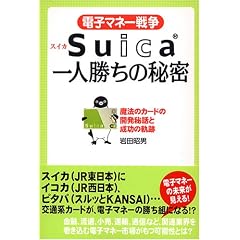 �d�q�}�l�[�푈Suica��l�����̔閧�\���@�̃J�[�h�̊J����b�Ɛ����̋O��
