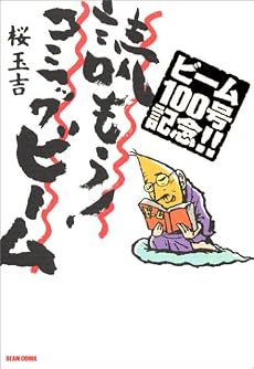 読もう!コミックビーム (Beam comix)