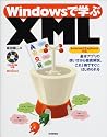 Windowsで学ぶXML