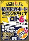 「億万長者ボード」を重...