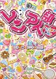 レンアイ部―ブカツ男子に夢中!! (魔法のiらんど文庫)-