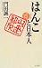 はんこと日本人 (日本を知る)